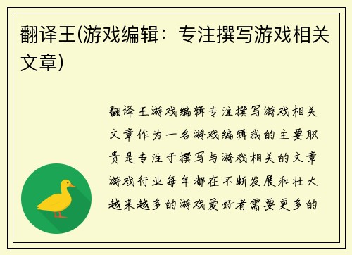 翻译王(游戏编辑：专注撰写游戏相关文章)